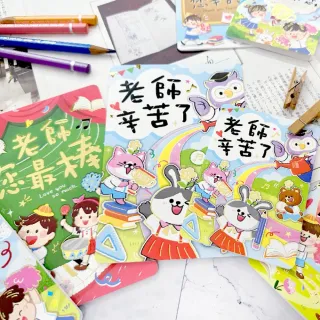 【SEASON 四季紙品禮品】25K謝師卡(教師節 教師卡 TKP2506-63~68)