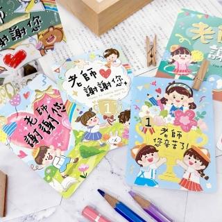【SEASON 四季紙品禮品】42K謝師卡(教師節 教師卡 TKP1502-51~58)
