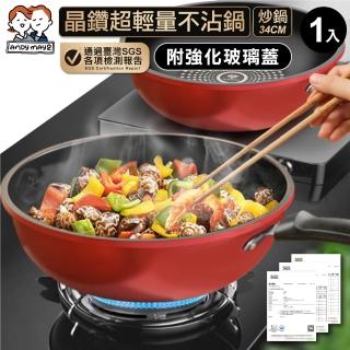 【ONE HOUSE】晶鑽超輕量不沾鍋附玻璃蓋 IH爐-34CM炒鍋 1入(不沾鍋/附贈鍋蓋/煎鍋/炒鍋/平底鍋)