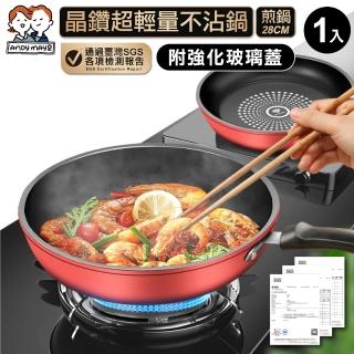 【ONE HOUSE】晶鑽超輕量不沾鍋附玻璃蓋 IH爐-28CM煎鍋 1入(不沾鍋/附贈鍋蓋/煎鍋/炒鍋/平底鍋)