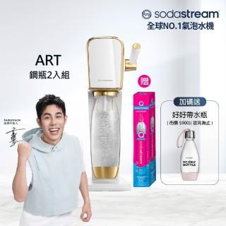 【Sodastream-鋼瓶2入組】ART 拉桿式自動扣瓶氣泡水機-白金(加碼送1隻鋼瓶 含原箱共2隻+1L水瓶x1)