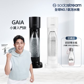 【Sodastream】GAIA 快扣機型氣泡水機(2色可選)