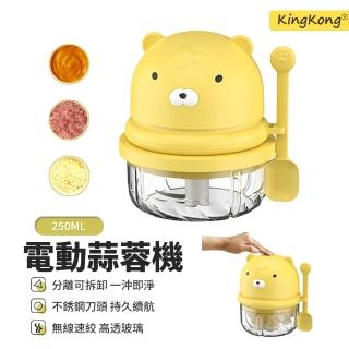 【kingkong】250ML 小熊玻璃杯食物料理機 家用電動搗蒜器 絞肉機