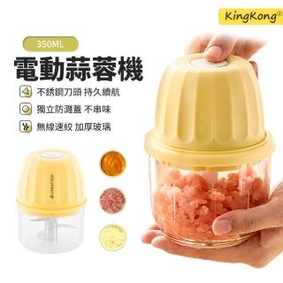 【kingkong】350ML 加厚耐熱玻璃杯食物料理機 電動搗蒜器 絞肉機