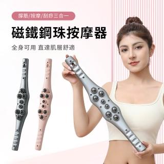 【Friyu】三合一磁石滾珠經絡按摩棒 全身經絡疏通刮痧器 穴位按摩刮痧棒 撥筋棒 刮痧棍(全身按摩/疏通經絡)
