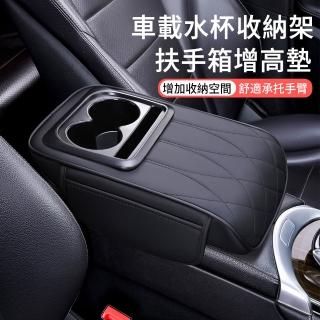 【MUAN】汽車扶手箱增高墊 車用水杯架 汽車用面紙盒 座椅夾縫收納盒