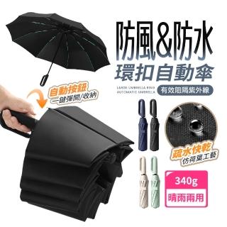 【FJ】20骨大扣環自動折疊晴雨傘UV13(陽傘 一鍵自動開關 抗UV黑膠塗層 方便掛勾 掛物 防風)