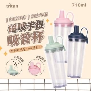 【APEX】雙層AS便攜磁吸手提吸管杯 710ml(大容量 隨行水杯 手提杯 環保水壺 雙飲杯 環保杯 奶茶杯)