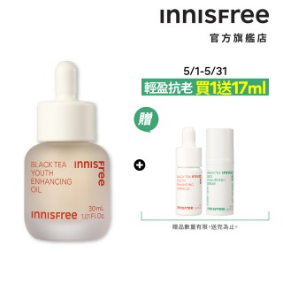 【INNISFREE】紅茶極效修護精華油 30ml(保養油)
