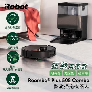 【iRobot】Roomba Plus 505 Combo 熱旋風掃拖機器人(全能基座+2025全新世代主機)
