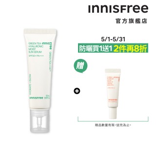 【INNISFREE】綠茶玻尿酸保濕防曬精華 SPF50+ PA++++ 50ml(5秒防曬精華)