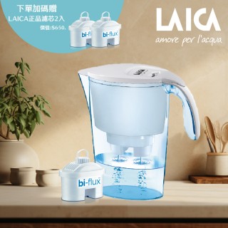 【LAICA 萊卡】義大利原裝進口2.3l高效雙流濾水壺(1壺3芯)