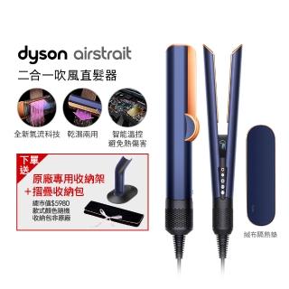 【dyson 戴森】HT01 Airstrait 二合一吹風直髮器 吹風機(普魯士藍色) 離子夾