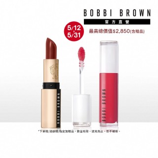 【Bobbi Brown 芭比波朗】緞光玻璃美唇雙星★金緻緞光唇膏+美唇精華(胖金管/水光玻璃唇)