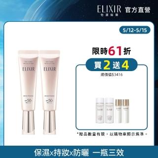 【ELIXIR 怡麗絲爾】膠原淨白多效美肌乳雙享組(小銀管35mlx2)
