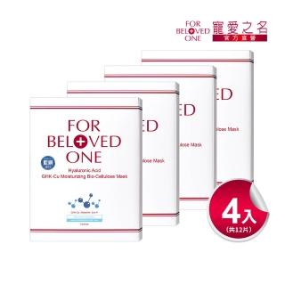 【For Beloved One 寵愛之名】三分子玻尿酸藍銅保濕生物纖維面膜 3片/盒 共4盒(分層補水/醫美術後可用)