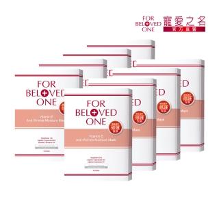 【For Beloved One 寵愛之名】維E抗皺保濕面膜 8盒 共32片(撫平細紋/強化防禦力/維他命E)