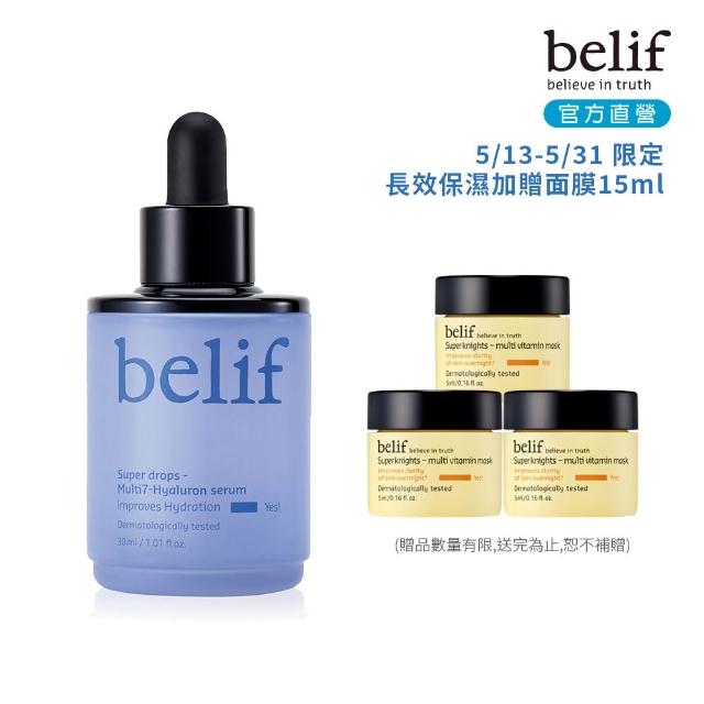【belif】官方直營 超能玻尿酸保濕精華30ml
