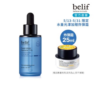 【belif】官方直營 超能玻尿酸保濕安瓶30ml