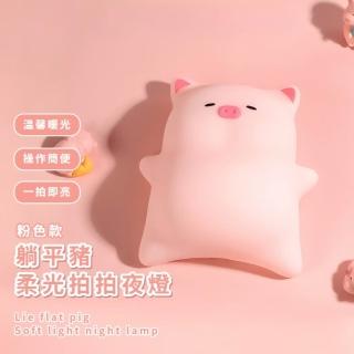【慵懶風】躺平豬柔光拍拍夜燈(USB 氣氛燈 床頭燈 擺飾 禮物 生日 定時 三檔亮度 餵奶 續航久 軟 陪伴燈)