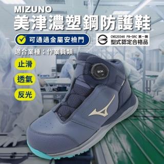 【MIZUNO 美津濃】工作鞋 Prime Fit HW II 81M BOA 男鞋 作業員 藍 防護鞋 緩震 美津濃(F1GA2564-05)
