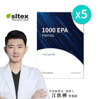 【營養師輕食】1000epa魚油 5入組(一入60顆 高濃度 純epa魚油 超臨界魚油 rtg 型態)