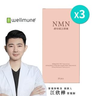【營養師輕食】NMN酵母賦活膠囊升級版 3入組(一瓶30顆 600% 狂飆升級 白藜蘆醇新增)