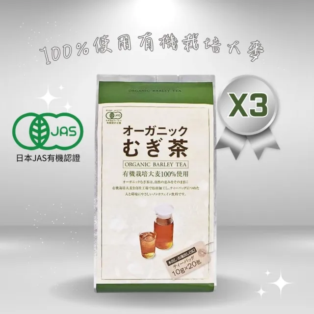 【Onatural 歐納丘】有機大麥茶200g_10g*20包*3袋