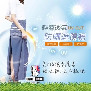 【LIGHT & DARK】買1送1-抗UV-涼感-日本大和多功能防裙(抗紫外線/吸濕排汗/男女款/中性款/親膚/機車)
