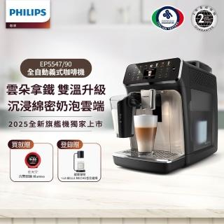 【Philips 飛利浦】LatteGo全自動義式咖啡機-星光銀(EP5547/90)+【Philips 飛利浦】任天堂音響鬧鐘 Alarmo