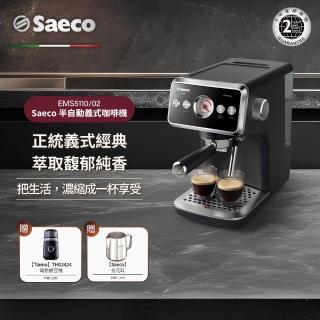 【Philips 飛利浦】Saeco 半自動義式咖啡機(EMS5110/02)