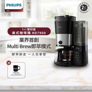 【Philips 飛利浦】全自動雙研磨美式咖啡機(HD7900/50)