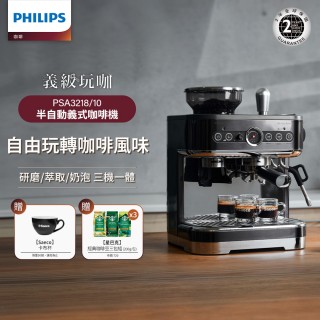 【Philips 飛利浦】半自動研磨義式咖啡機 PSA3218/10 + 星巴克豆3包(口味隨機)