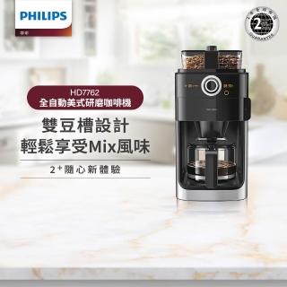 【Philips 飛利浦】 2+全自動美式研磨咖啡機(HD7762)