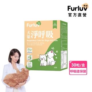 【Furluv 樂球】樂球 淨呼吸 1盒組(貓狗支氣管保養/止咳化痰/寵物保健)
