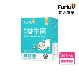 【Furluv 樂球】佳犬益生菌 2g/包；30包/盒(狗腸胃保健/寵物保健)
