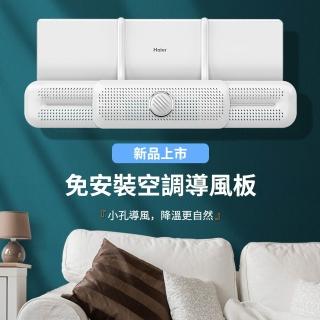 【Homeco】新款空調擋風板 月子嬰兒防直吹 出風口遮風板 免安裝掛式(冷氣擋板 導風板 空調擋板 擋風罩)