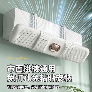 【Homeco】空調擋風板 防直吹冷氣出風口檔板 月子遮導風罩 壁掛式通用免安裝(冷氣擋板 導風板 空調擋板)