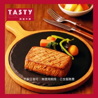 【王品集團】新券!西堤牛排套餐商品券(10張組↘)