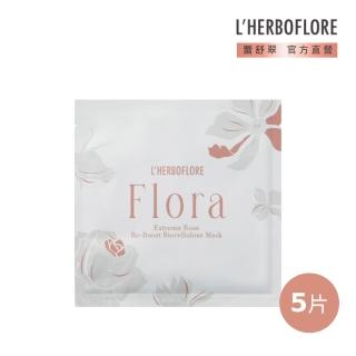 【L’HERBOFLORE 蕾舒翠】花神臻秘玫瑰氧氣生物纖維面膜 5片(30ml/片 舒緩保濕修護)