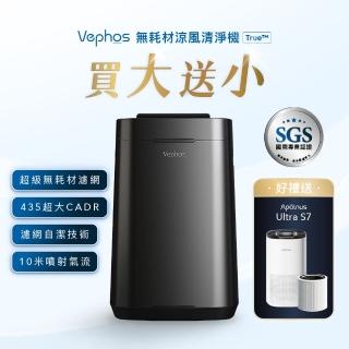 【Vephos 限時開搶】買大送小 無耗材涼風清淨機(10米噴射氣流/奈米級濾淨力/病毒細菌99%去除/true)