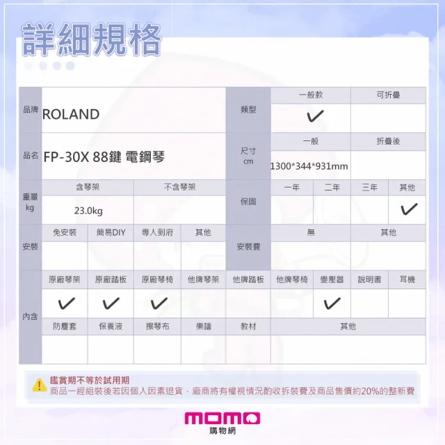 【ROLAND 樂蘭】FP-30X 88鍵 電鋼琴 套裝 安心方案(原保5年/含琴椅/全新公司貨)