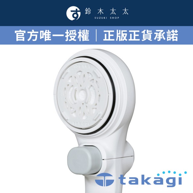 【takagi官方授權｜正品保證】淨水Shower蓮蓬頭除氯濾芯組 JSC001(鈴木太太公司貨)