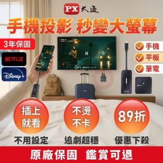 【-PX 大通】iphone免設定投影Netflix蘋果手機筆電無線Type c會議Disney電視google(WTR-1500C)