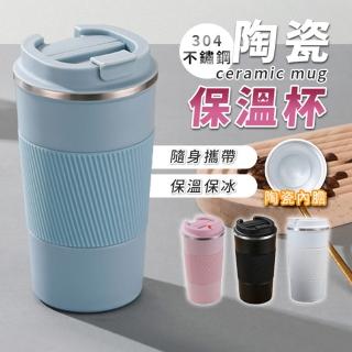 【享屋】陶瓷保溫保冰杯-510ml(咖啡杯 樂扣杯 隨身杯 飲料杯 冰壩杯 保溫瓶)