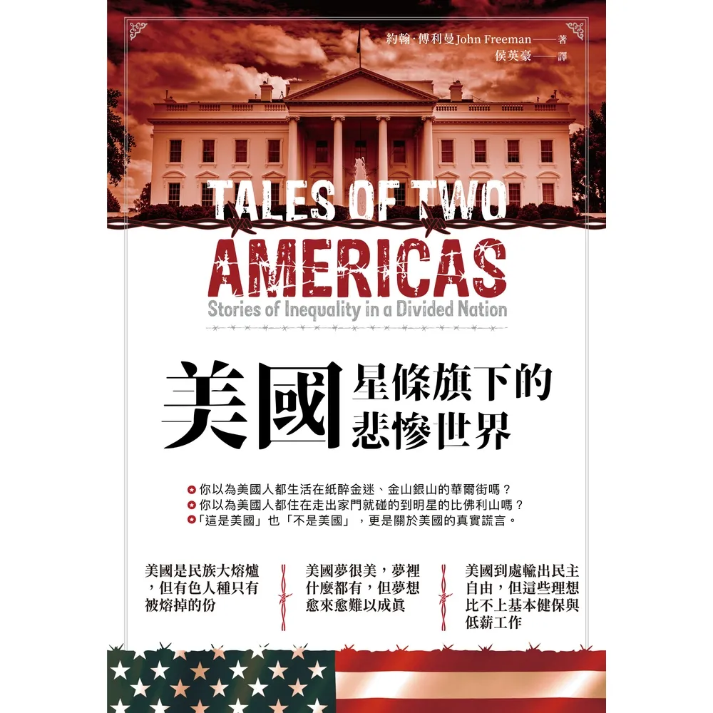【momoBOOK】美國：星條旗下的悲慘世界(電子書)