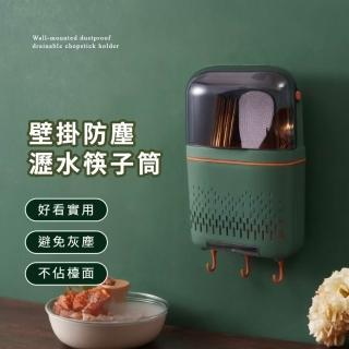 【收納幫手】壁掛防塵瀝水筷子筒(收納盒 筷籠 餐具盒 筷架 置物盒 掀蓋盒 廚房 居家 餐廳 掛勾 可拆卸)
