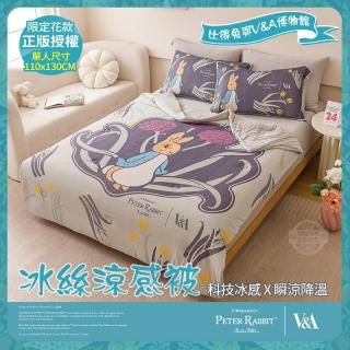 【PETER RABBIT】比得兔與V&A博物館 鬱金香花-冰絲涼感被(單人尺寸/正版授權/冰冰被/涼被)