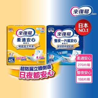【來復易】替換式紙尿片6包/箱(柔適安心45片/整夜一片就安心33片/搭配成人紙尿褲使用)