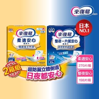 【來復易】替換式紙尿片6包*2箱組(柔適安心45片/整夜一片就安心33片)